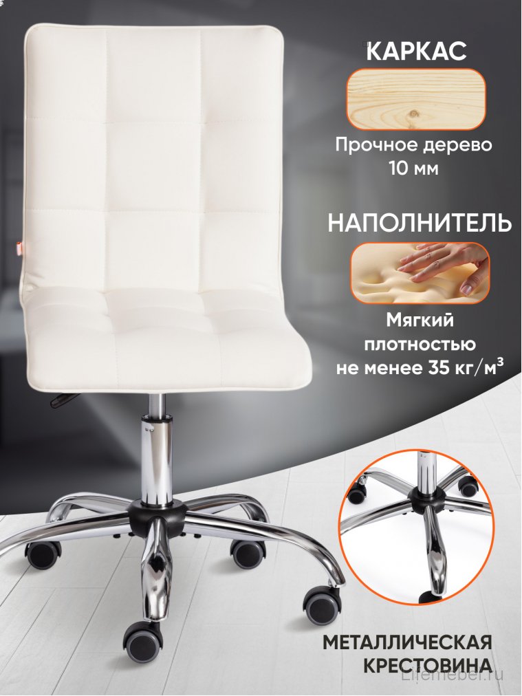 Офисное кресло Zero белый