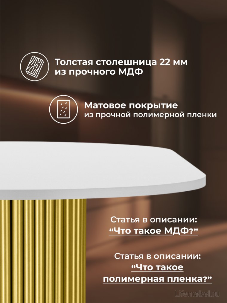 Деревянный стол Барон О 200 х 90 белая пленка шагрень / золотые ноги