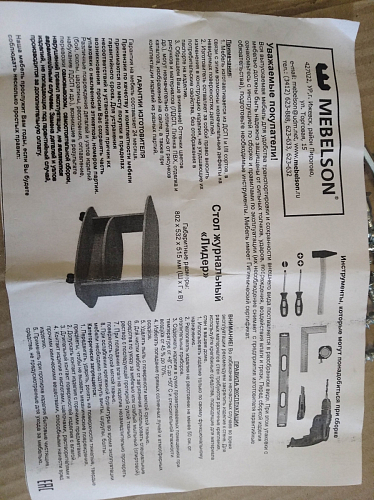 Журнальный стол Лидер схема фото покупателя 11