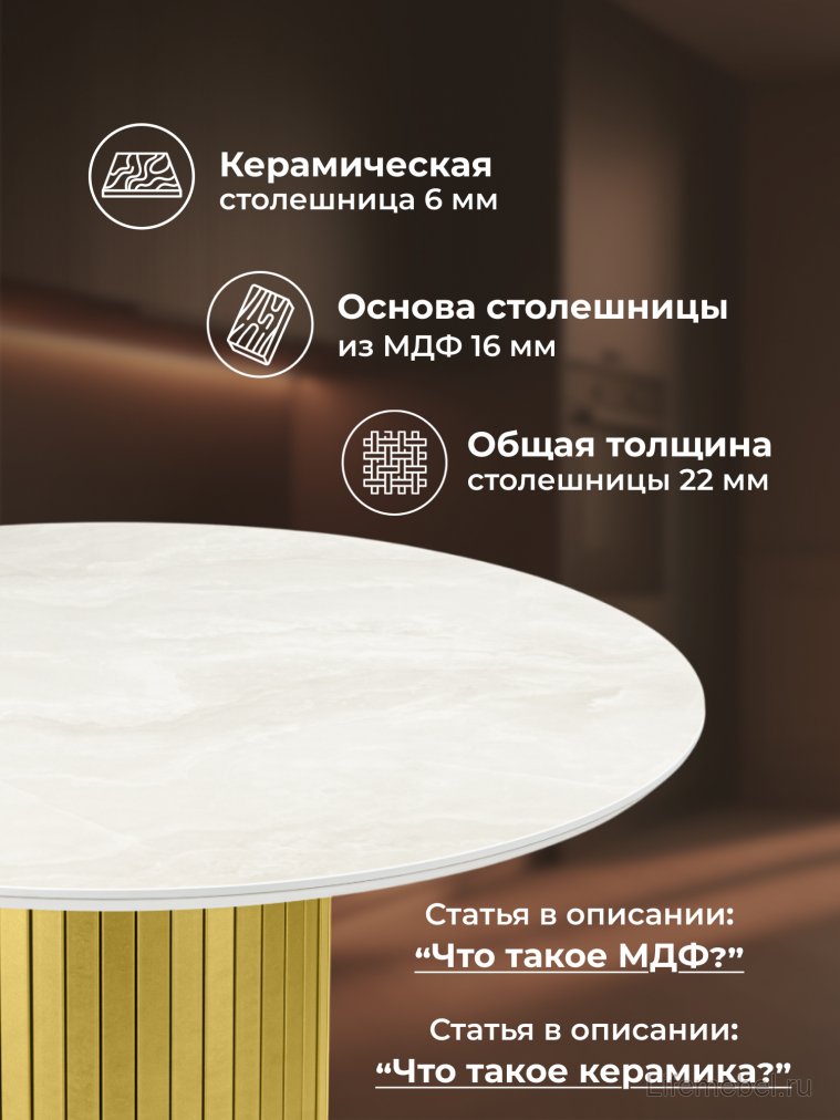 Керамический стол Гравент 110 onyx bianco soft satin / золотой