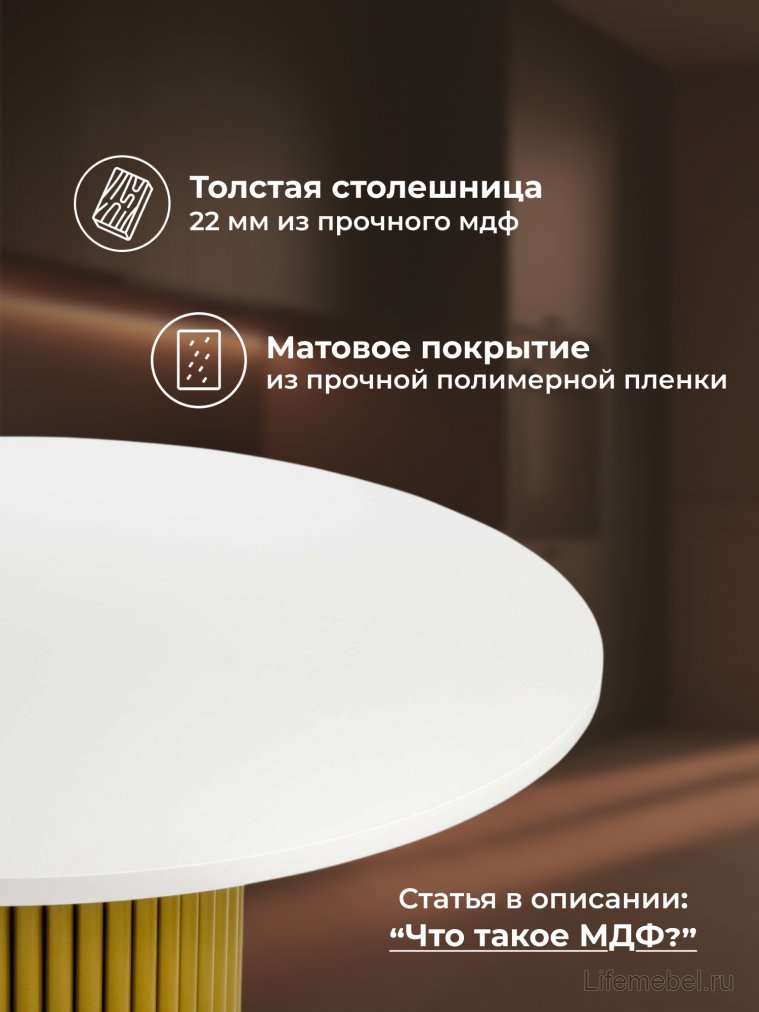 Стол Барел 100 белый / золото