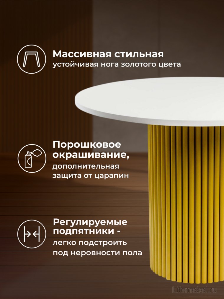 Стол Барел 110 белый / золото