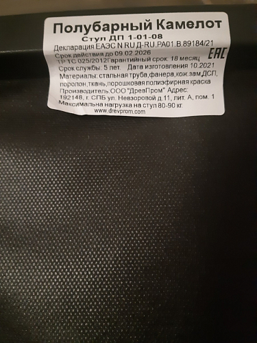 Барный стул Лофт микровелюр катания изумруд / черный матовый фото покупателя 97