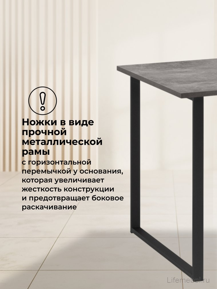 Деревянный стол Лиман 140 х 80 бетон светлый / черный матовый