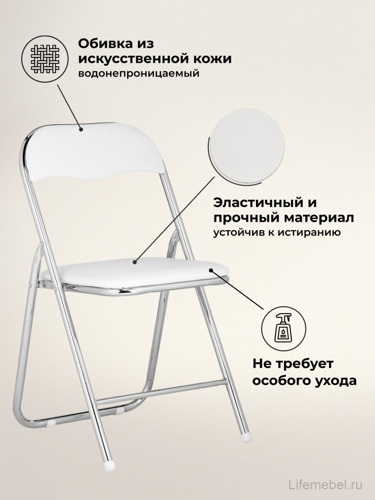 Стул на металлокаркасе Fold 1 складной white / chrome