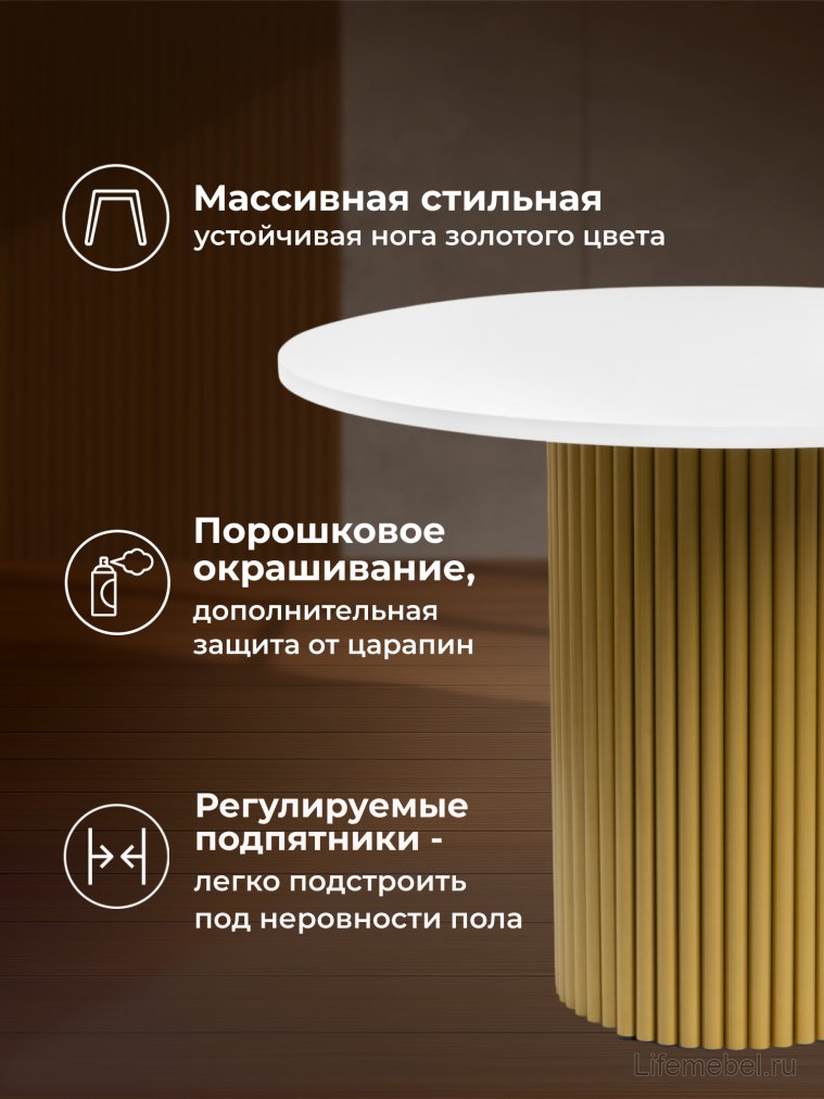 Стол Барел 100 белый / золото