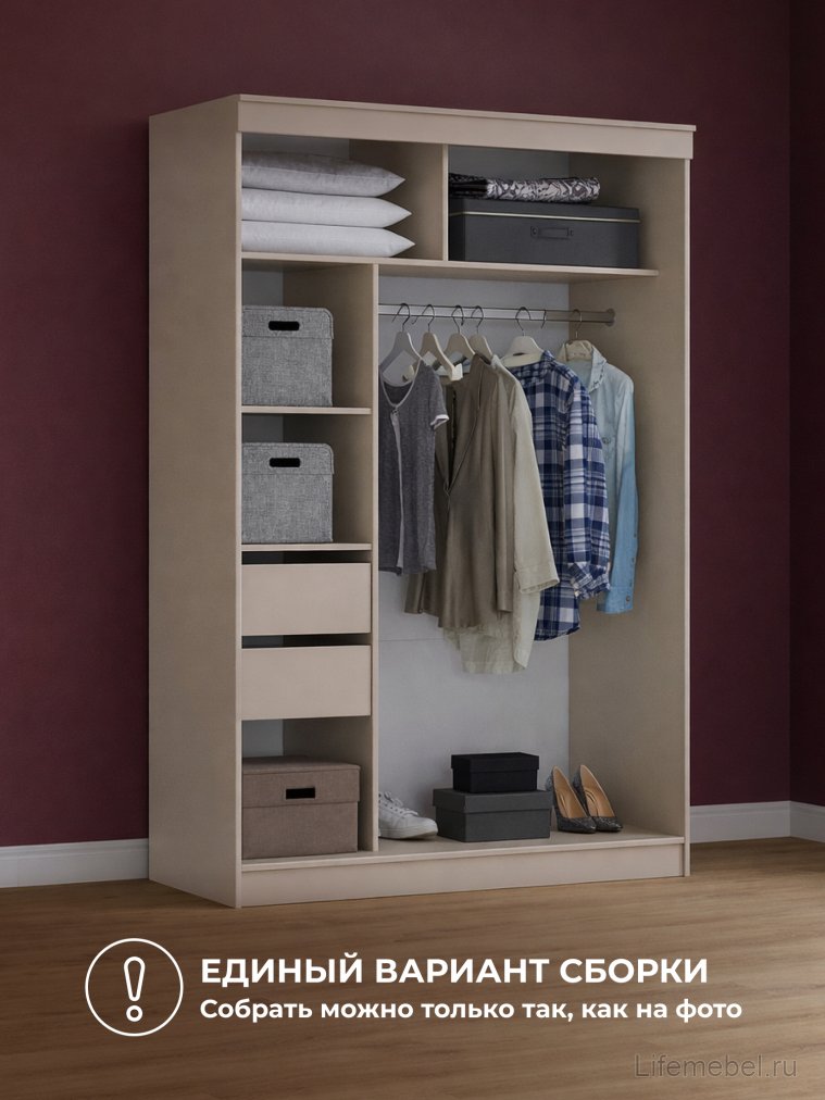 Шкаф-купе Айвор 1,5 м кашемир